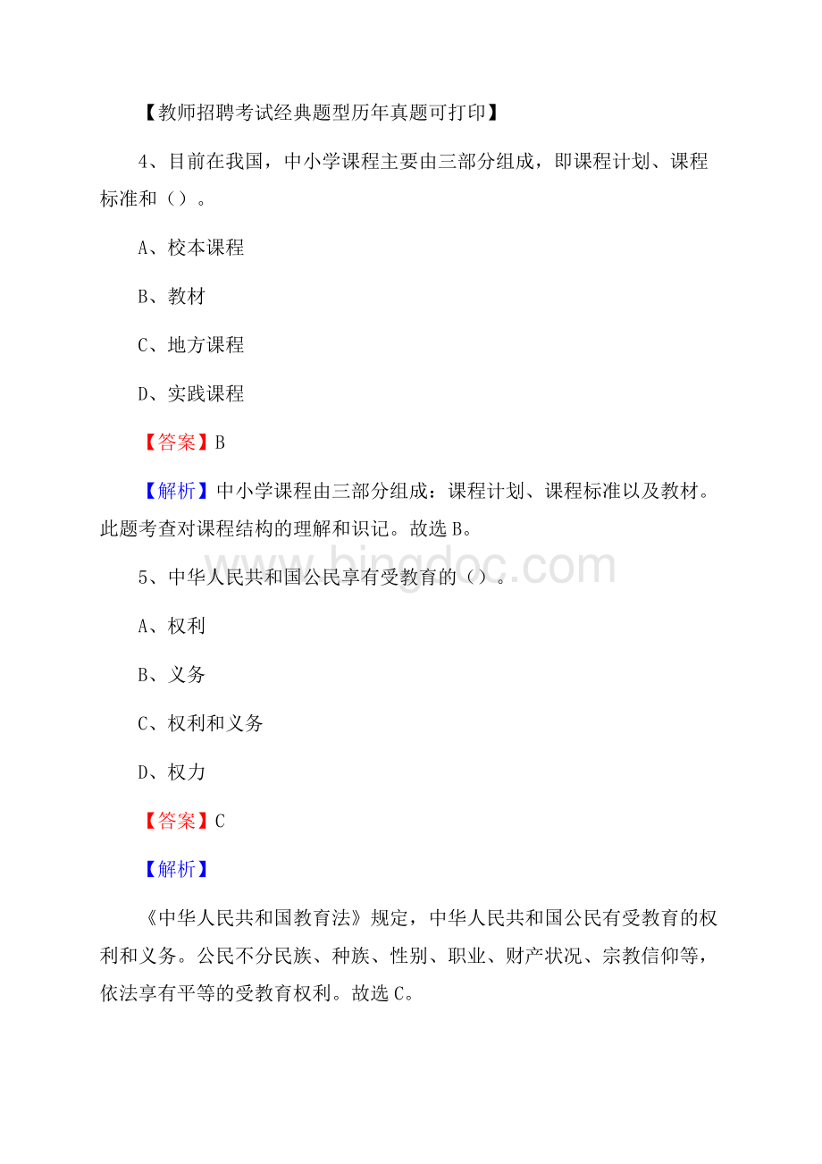 浙江省嘉兴市秀洲区(中小学、幼儿园)教师招聘真题试卷及答案.docx_第3页