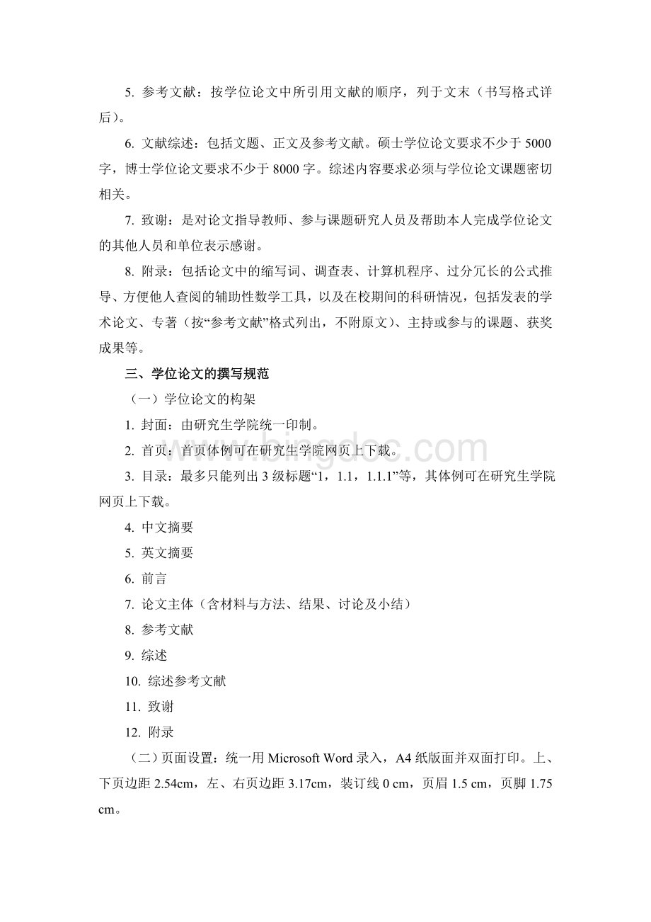 广东医学院研究生学位论文的写作要求与规范.doc_第3页