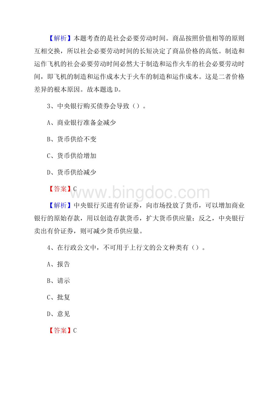 静宁县招聘警务人员试题及答案解析.docx_第2页