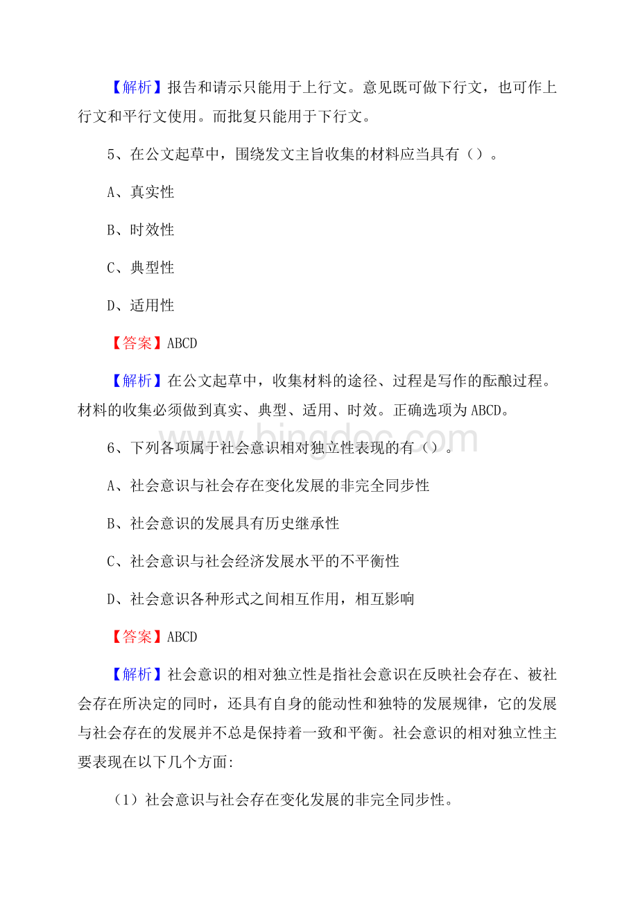 静宁县招聘警务人员试题及答案解析.docx_第3页