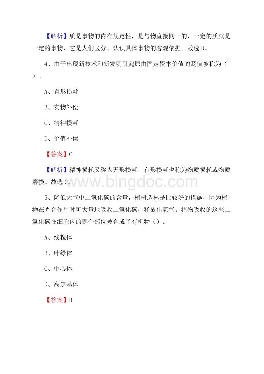 下半年黑龙江省牡丹江市东宁市联通公司招聘试题及解析.docx_第3页