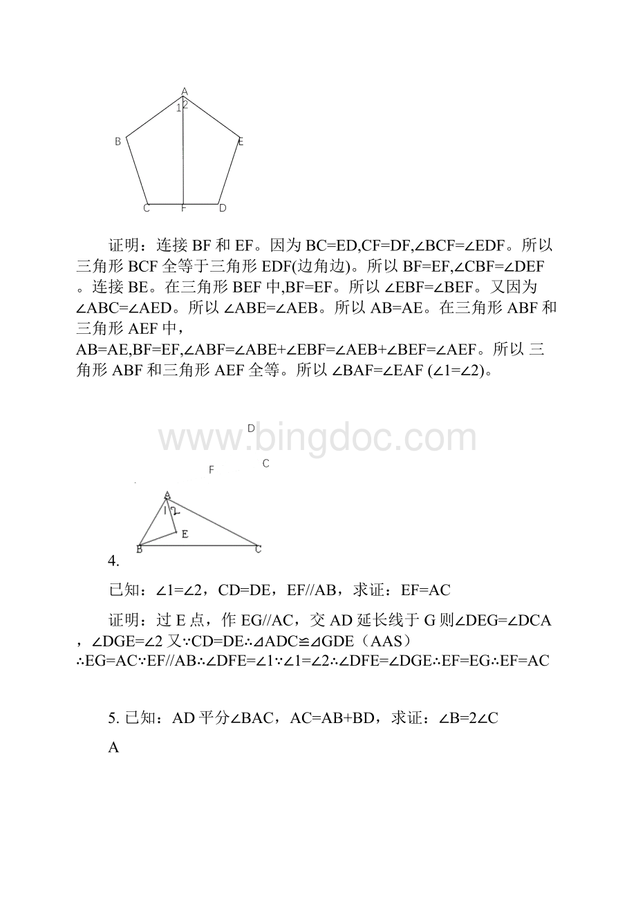 全等三角形经典题型50题带问题详解.docx_第2页