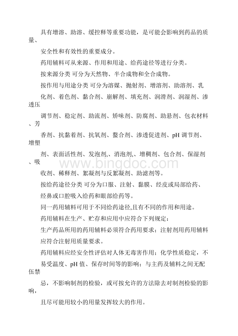 版中国药典修改附录部分.docx_第2页