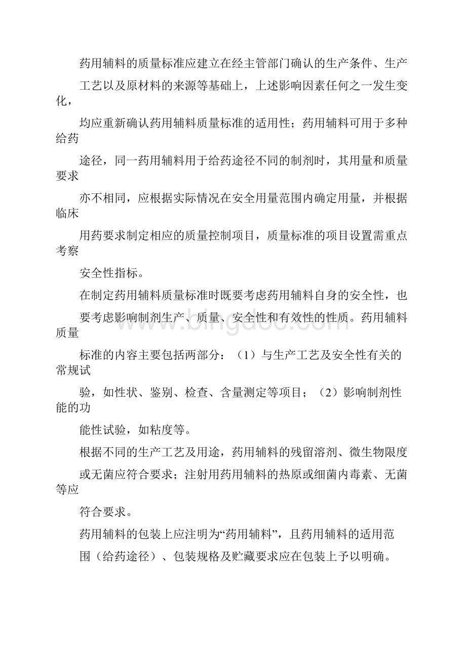 版中国药典修改附录部分.docx_第3页