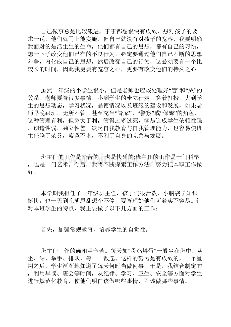 一年级第二学期班主任工作总结精品合集Word文档下载推荐.docx_第3页