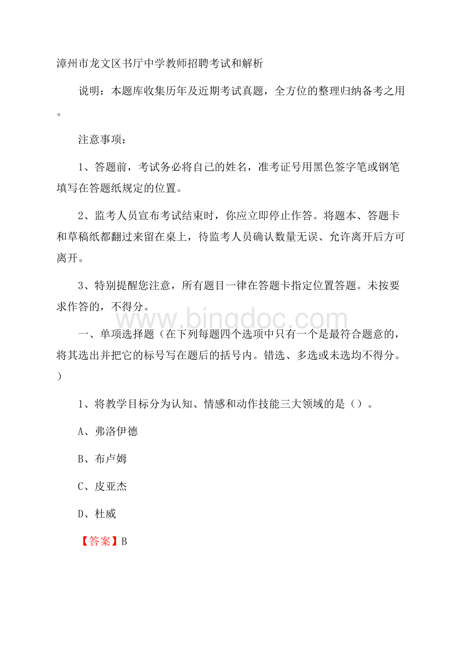 漳州市龙文区书厅中学教师招聘考试和解析.docx