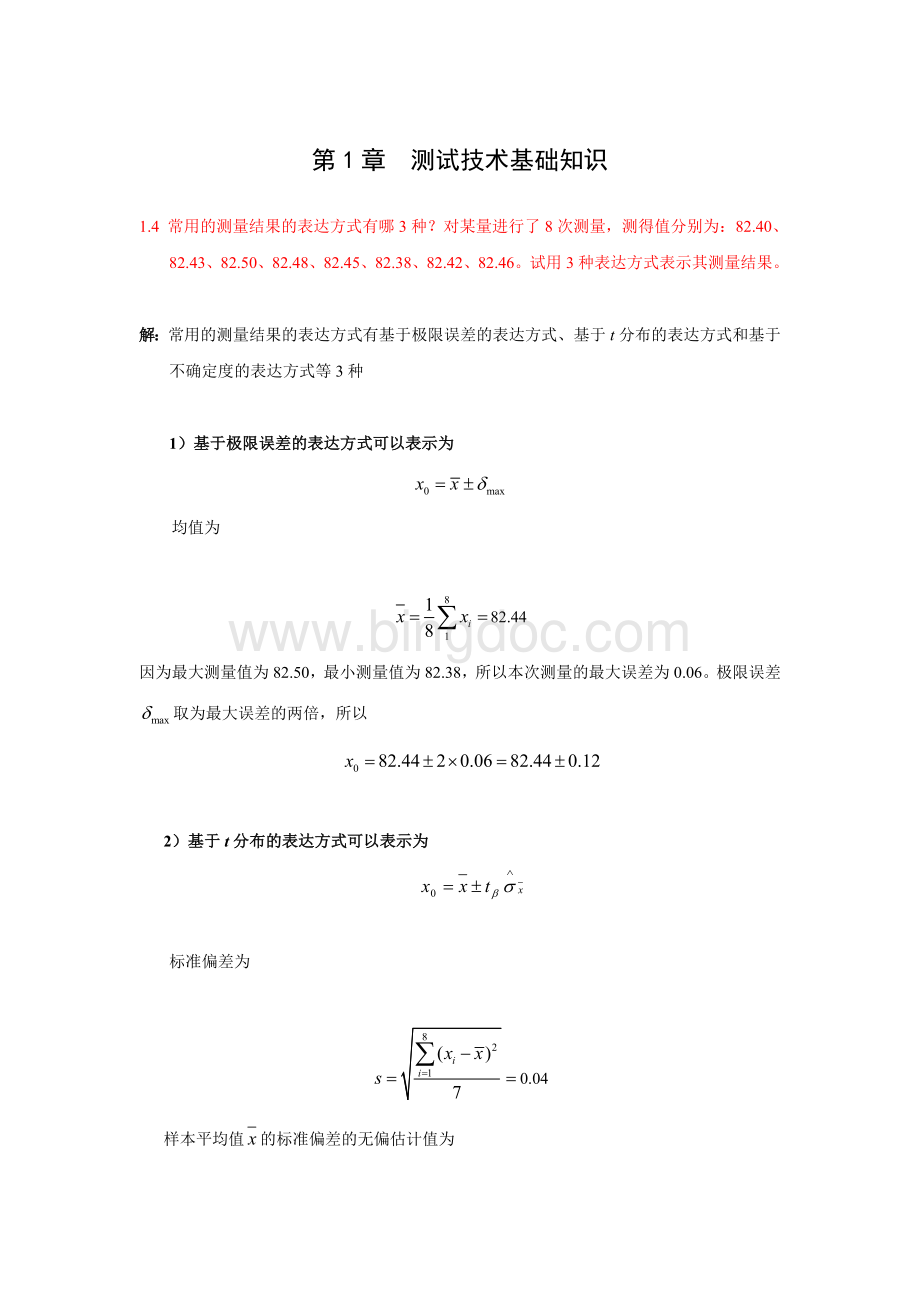 测试技术部分课后习题参考答案Word格式.doc