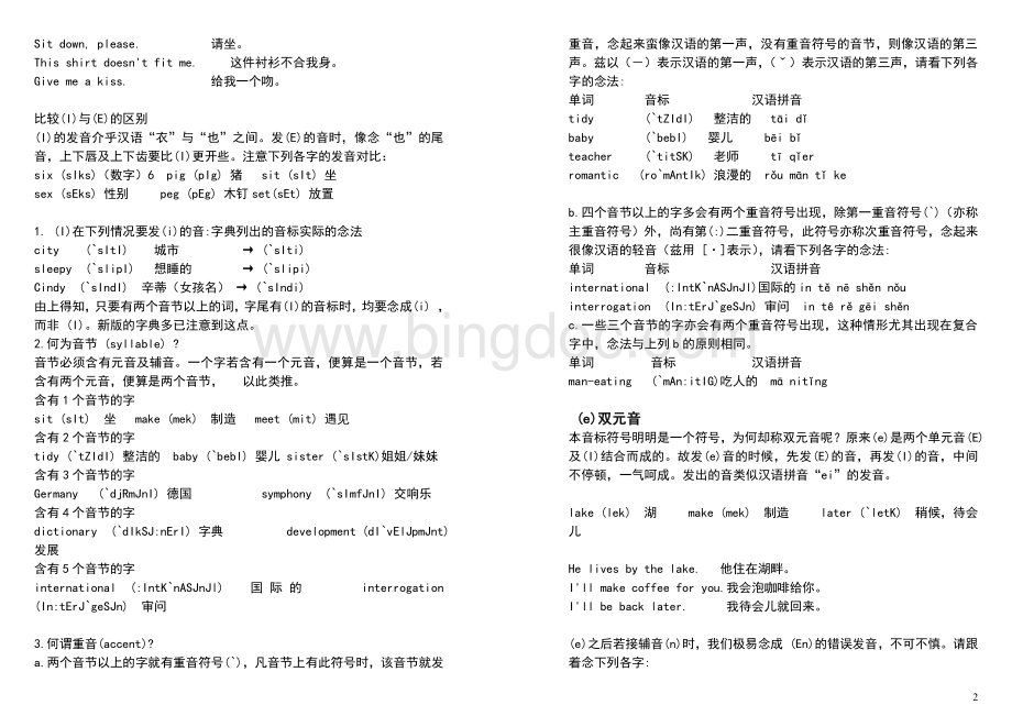 赖世雄美语音标.pdf_第2页