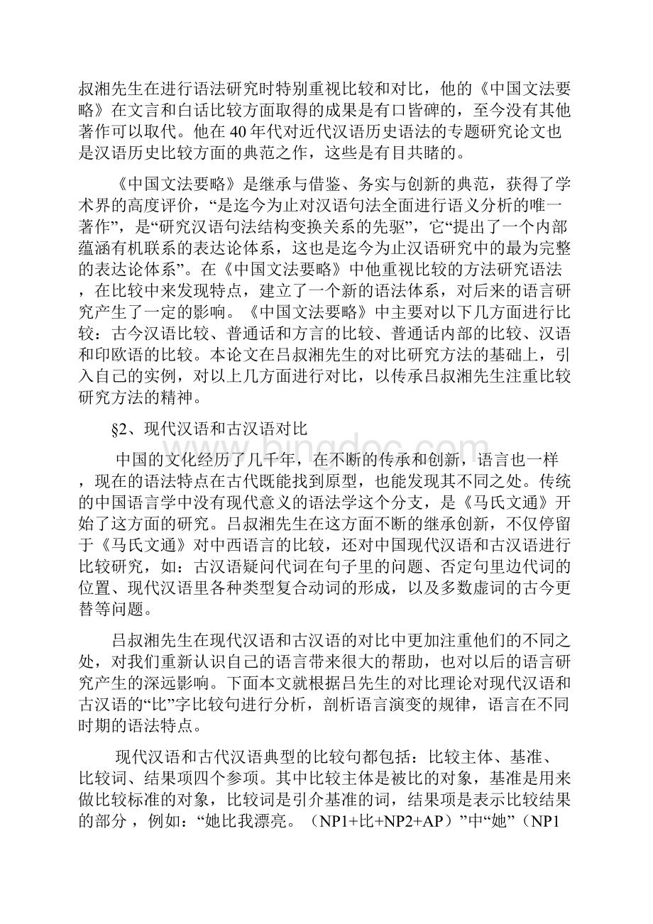论吕叔湘先生的对比研究方法.docx_第2页