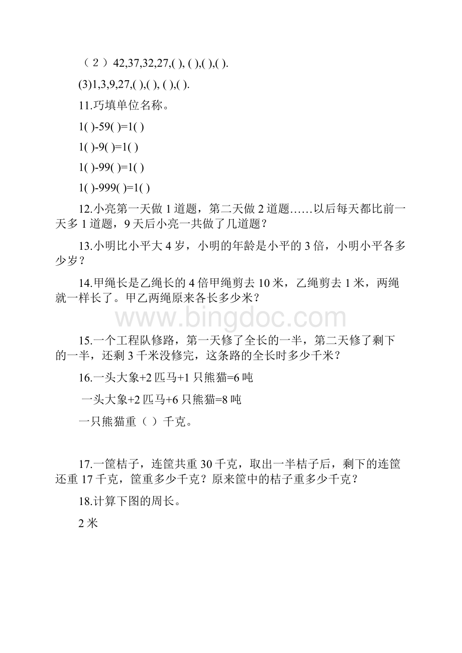 三年级奥数Word格式文档下载.docx_第2页