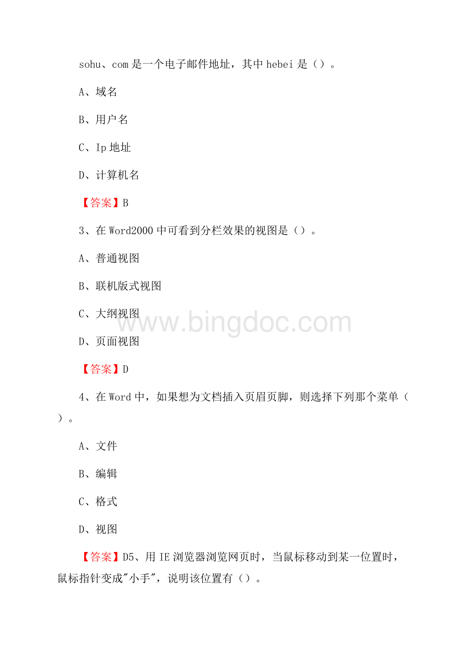 南明区电网招聘专业岗位《计算机类》试题汇编.docx_第2页