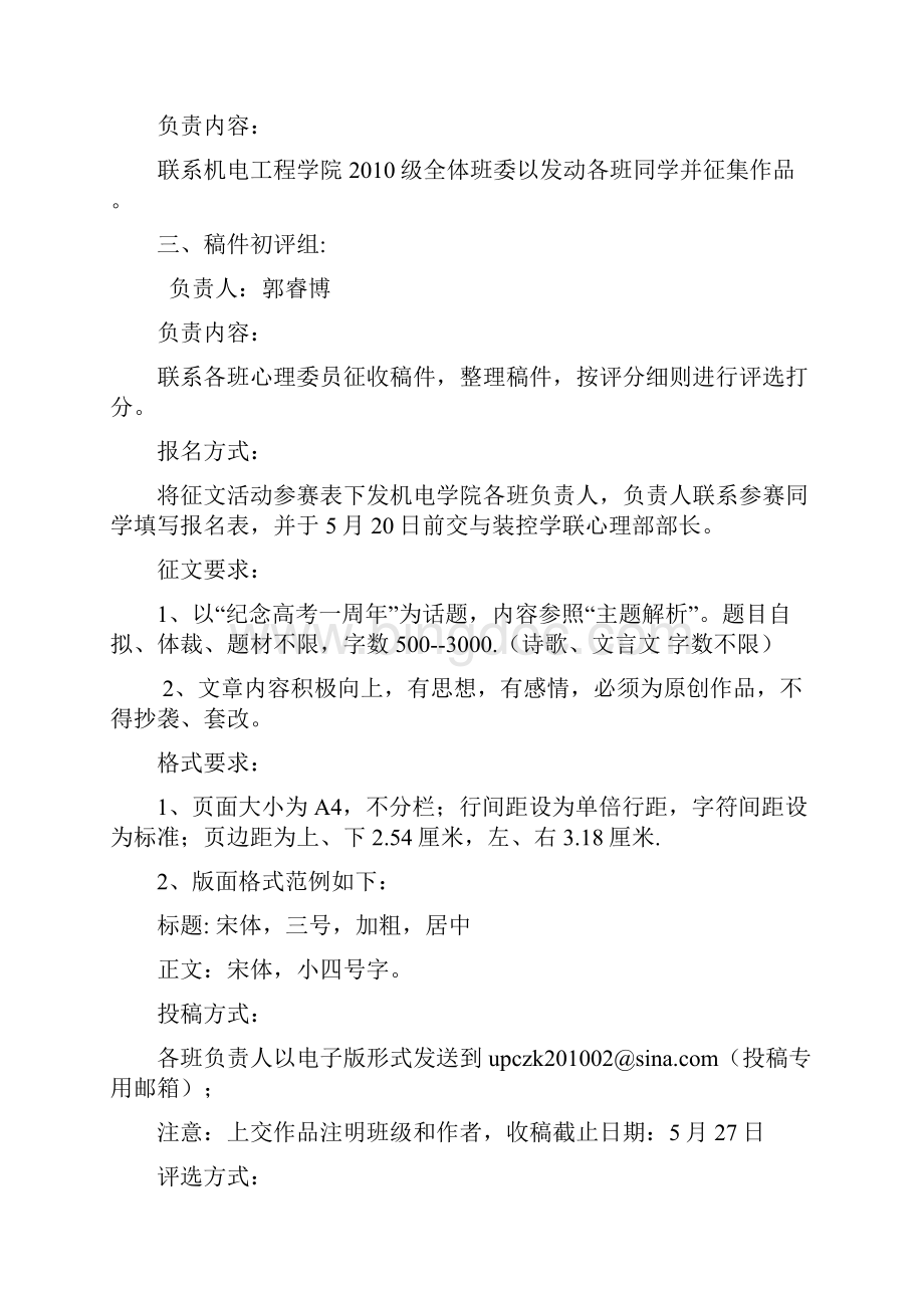 纪念高考一周年征文活动策划书文档格式.docx_第3页