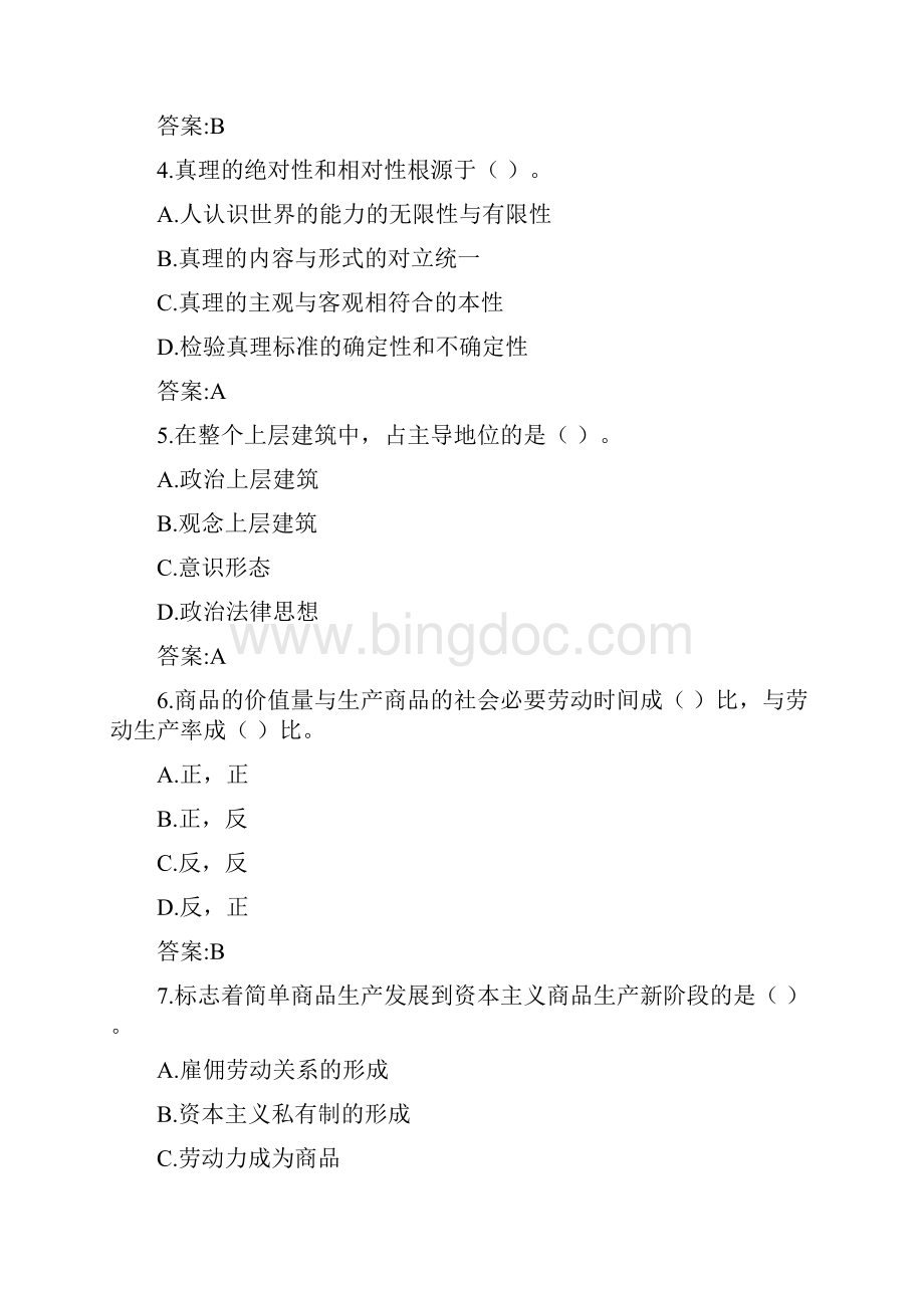 东财《马克思主义基本原理B》 单元作业2参考答案文档格式.docx_第2页