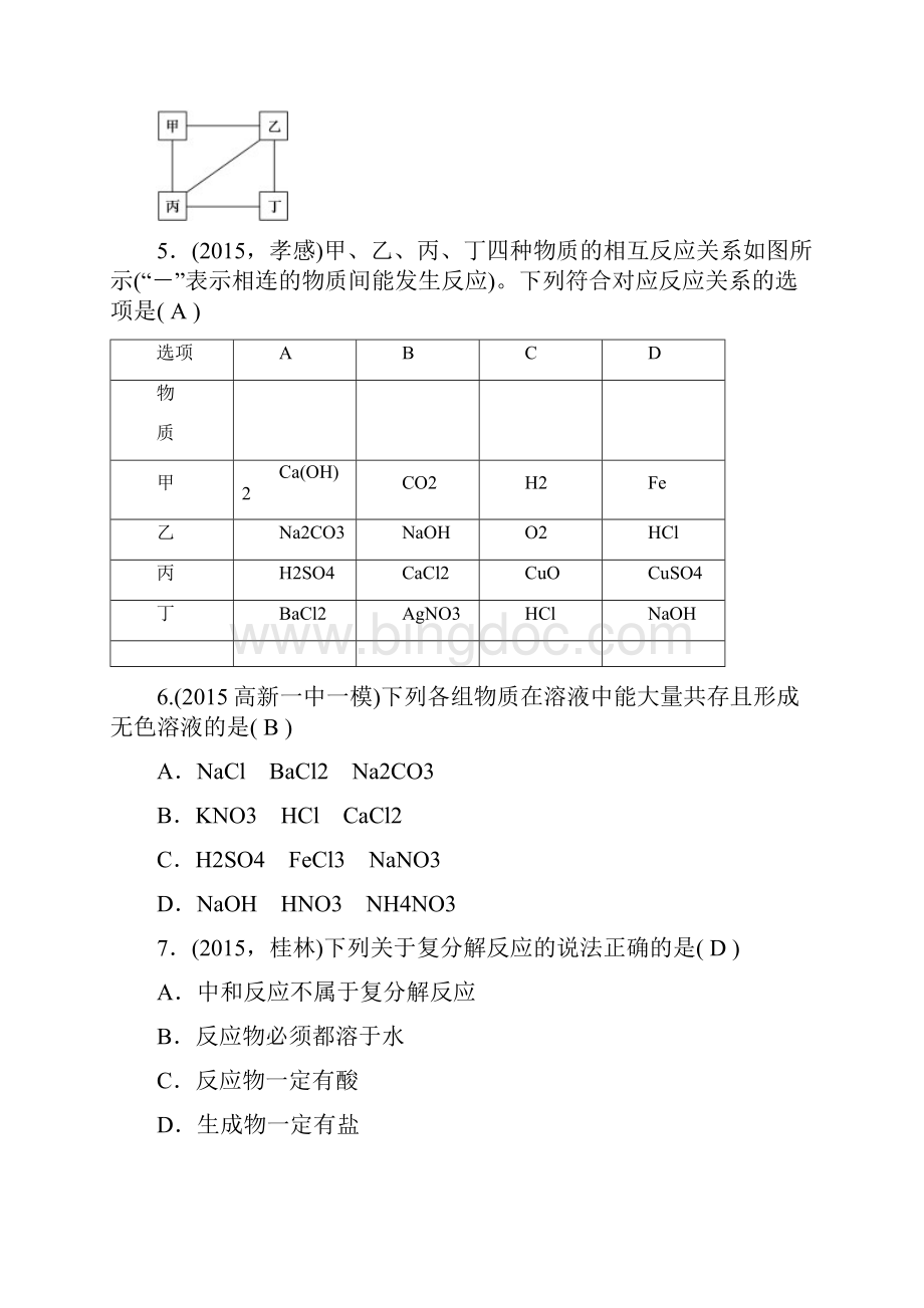 中考化学考点跟踪突破复习测试17Word格式.docx_第2页