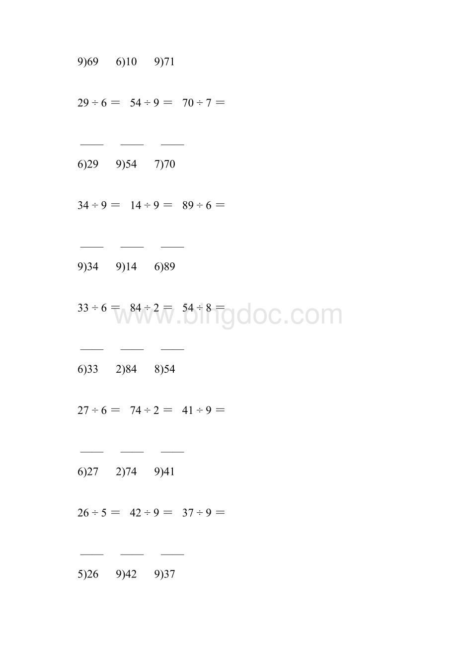 2107人教版小学二年级数学下册笔算除法练习题精品推荐 27.docx_第2页