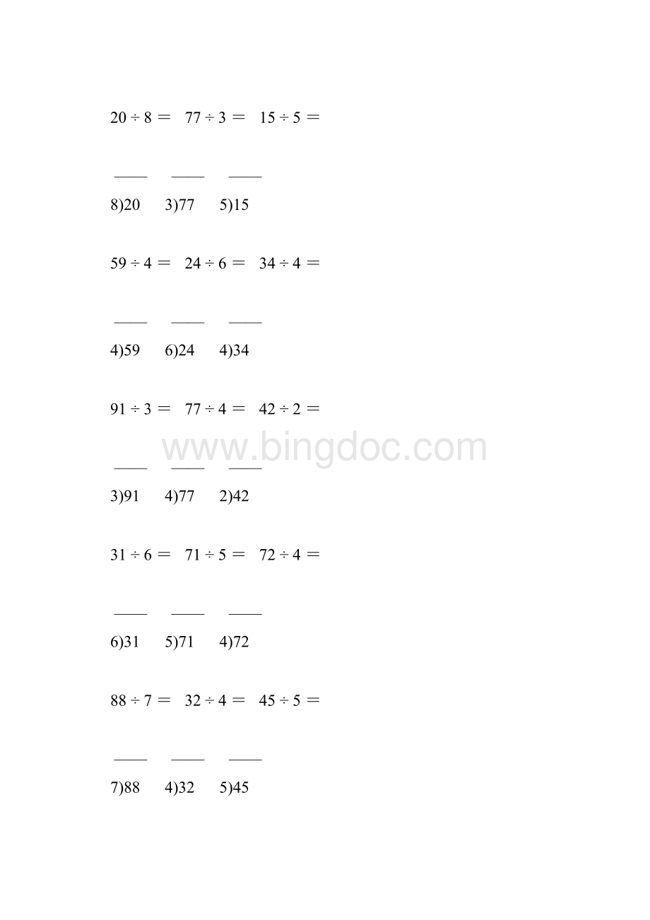 2107人教版小学二年级数学下册笔算除法练习题精品推荐 27.docx_第3页