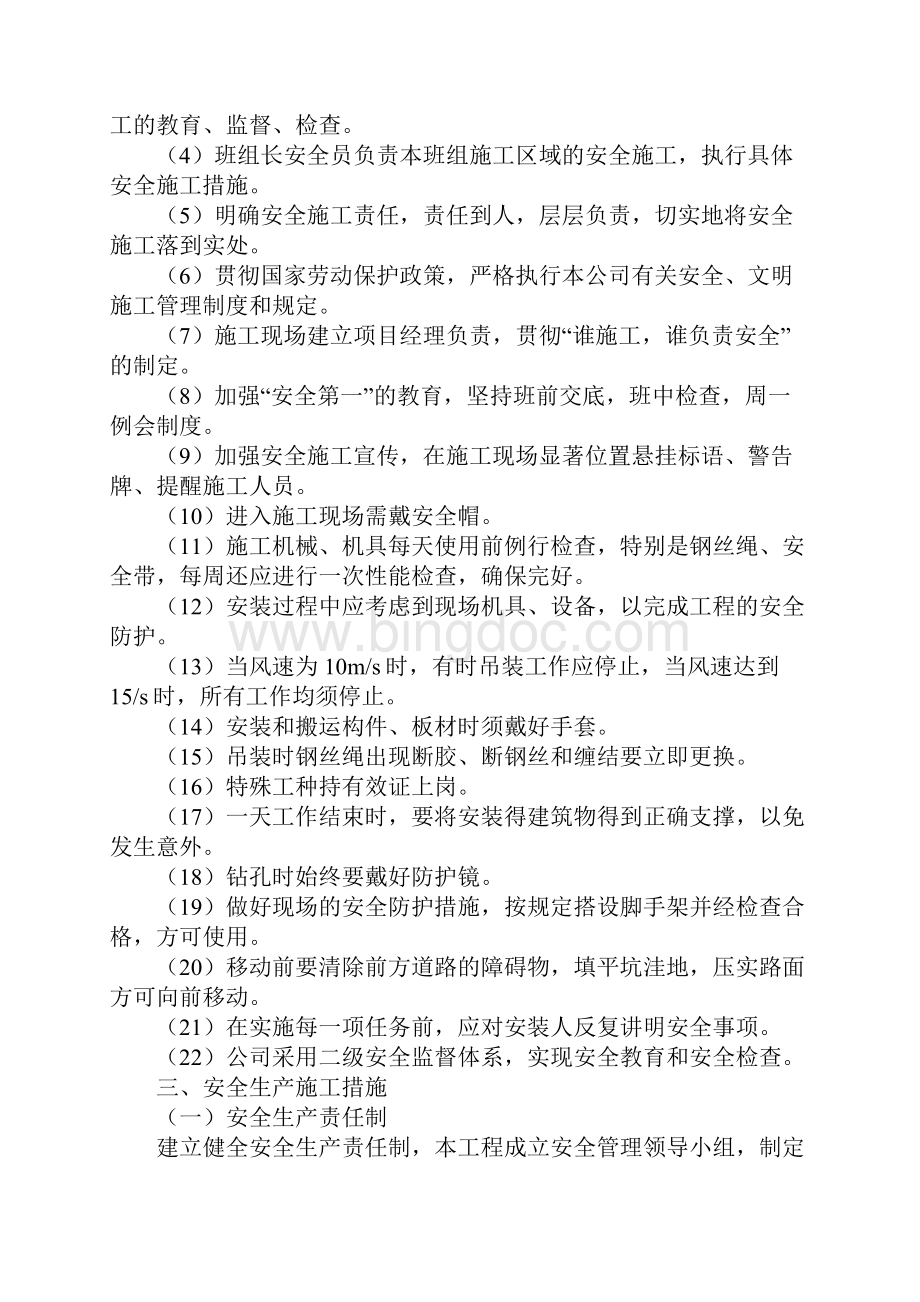 钢结构安全文明生产组织措施正式Word格式.docx_第2页