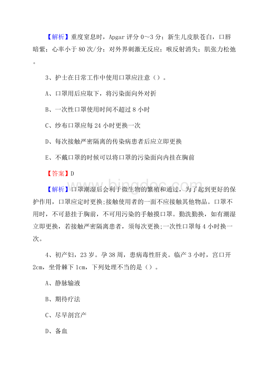 下半年定西市渭源县乡镇卫生院护士岗位招聘考试.docx_第2页