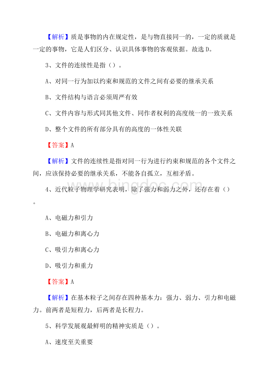 李沧区住房公积金管理中心招聘试题及答案解析.docx_第2页