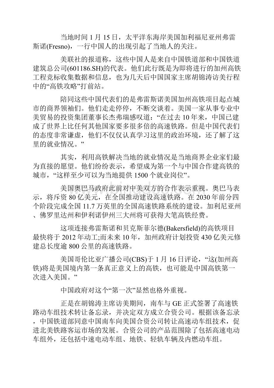 110128中国高铁战略地图揭秘.docx_第2页