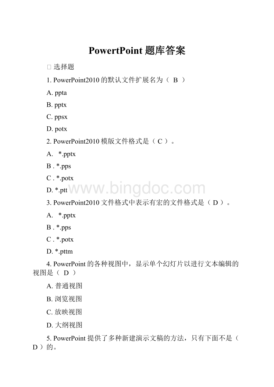 PowertPoint 题库答案Word下载.docx