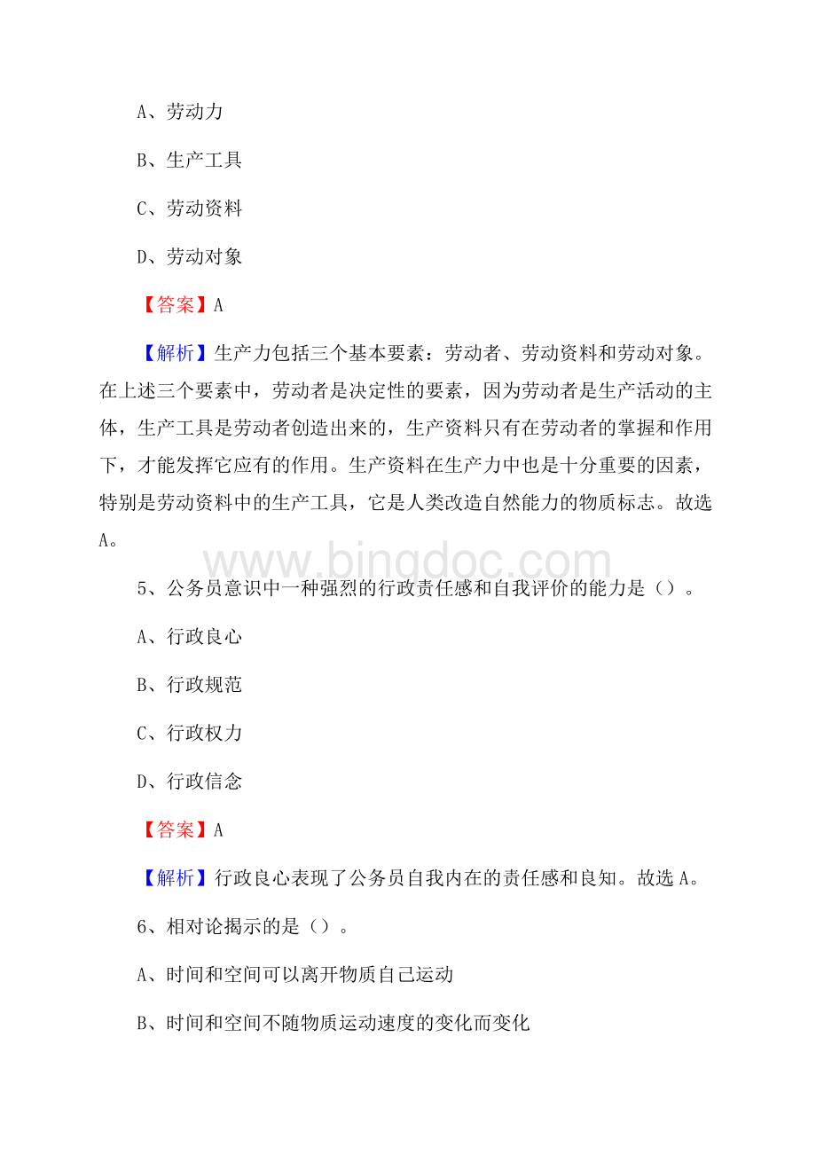 内蒙古锡林郭勒盟阿巴嘎旗文化和旅游局招聘试题及答案解析Word格式.docx_第3页