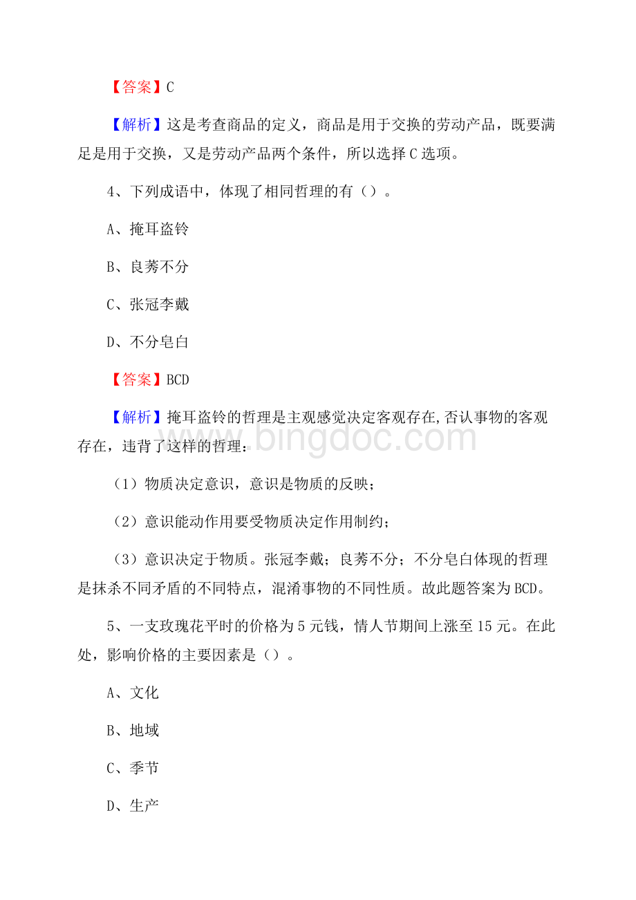 如东县事业单位招聘城管人员试题及答案.docx_第3页