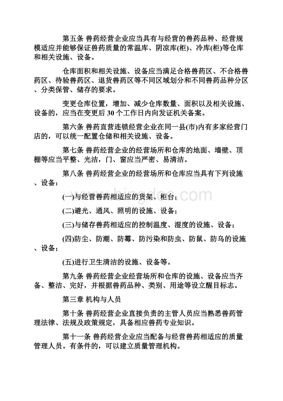 中华人民共和国农业部令兽药质量.docx_第2页