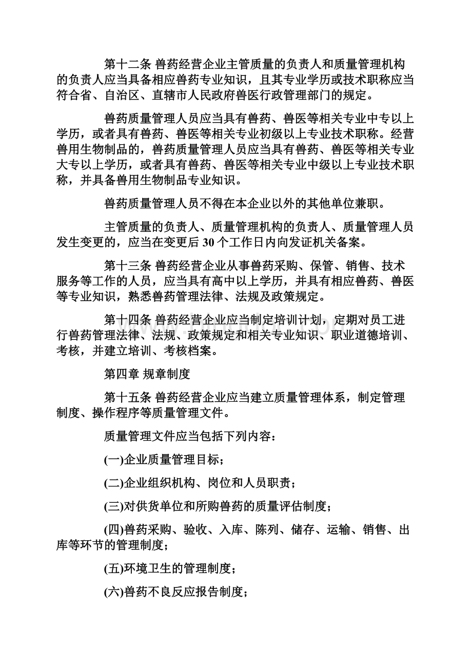 中华人民共和国农业部令兽药质量.docx_第3页