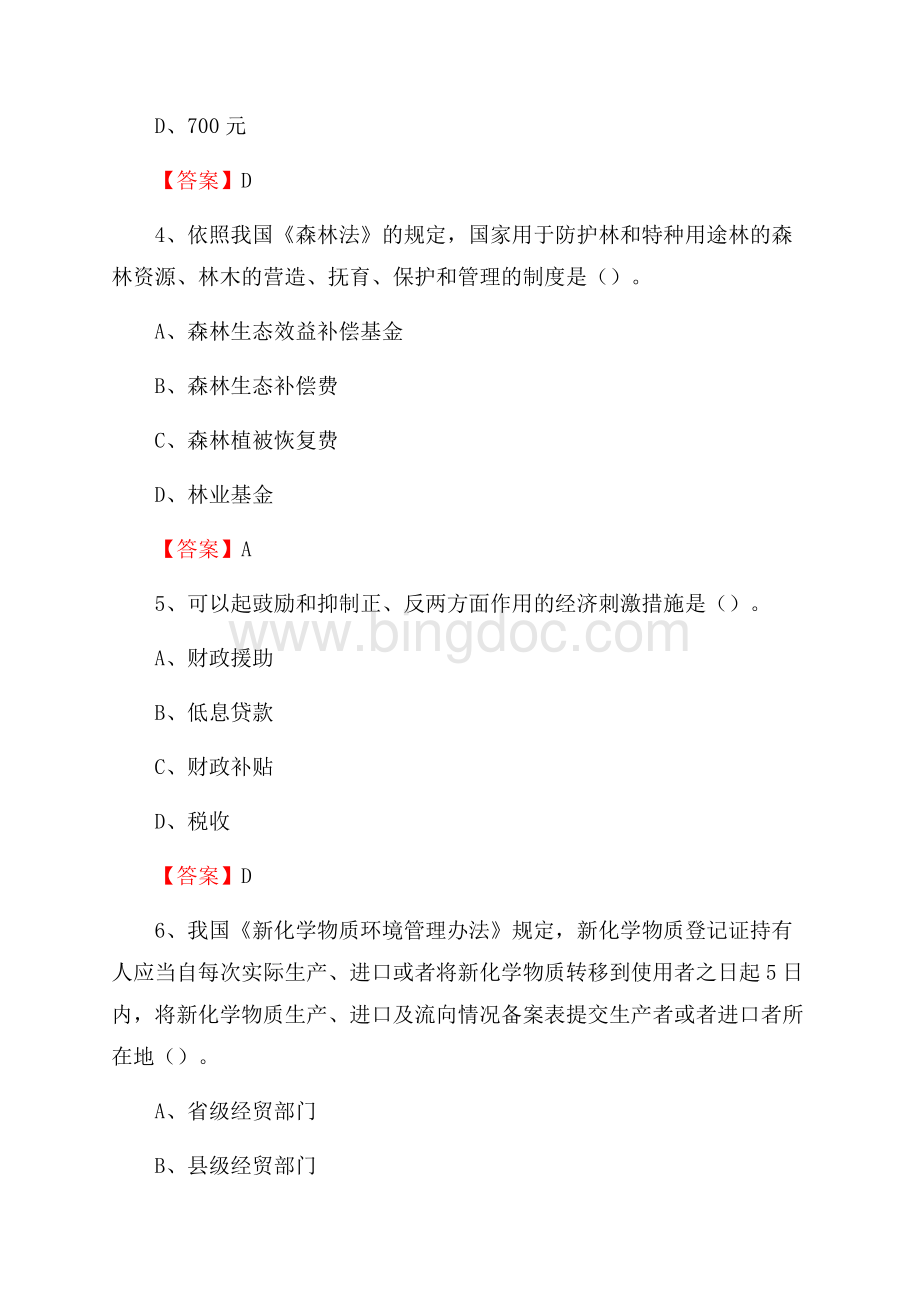 下半年弥勒市环境保护系统(环境监察队)招聘试题Word文件下载.docx_第2页