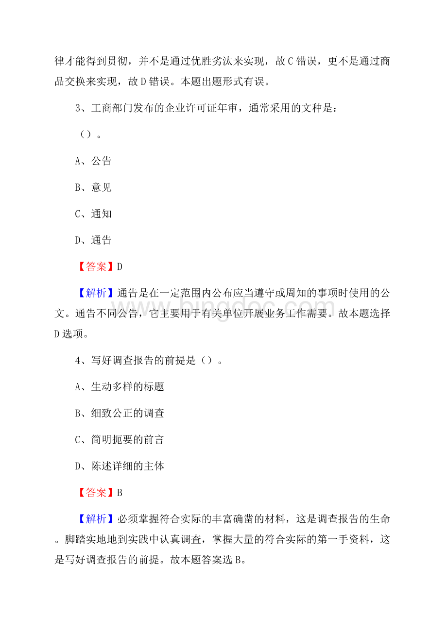 广东省河源市龙川县建设银行招聘考试试题及答案.docx_第2页