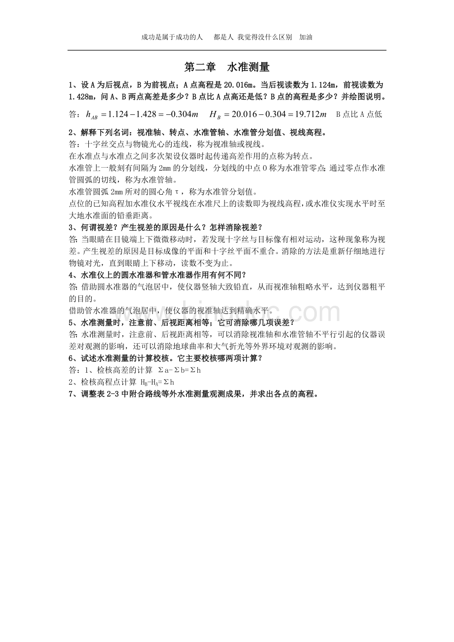 基础测量学习题及答案详解.doc_第3页