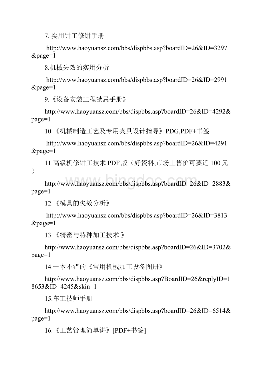 Cioqxxi加工工艺及装备材料处理各类网址汇总方便大家查找资料.docx_第2页