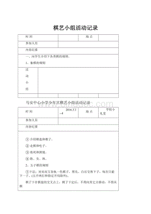 棋艺小组活动记录.docx