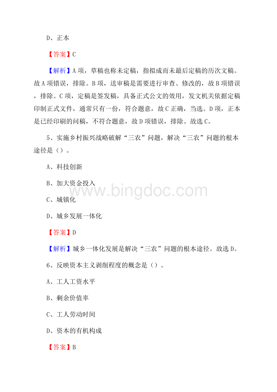 山西省忻州市偏关县招聘劳动保障协理员试题及答案解析.docx_第3页