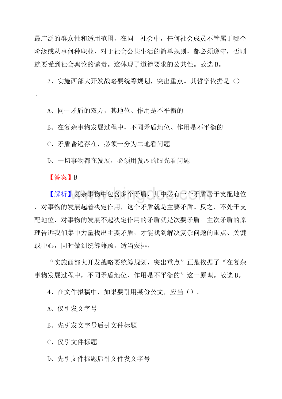 甘州区图书馆招聘试题及答案解析.docx_第2页