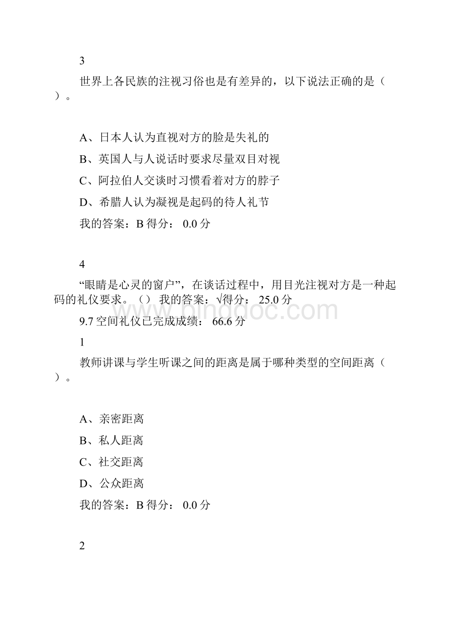 尔雅网络形象管理课程参考答案.docx_第3页