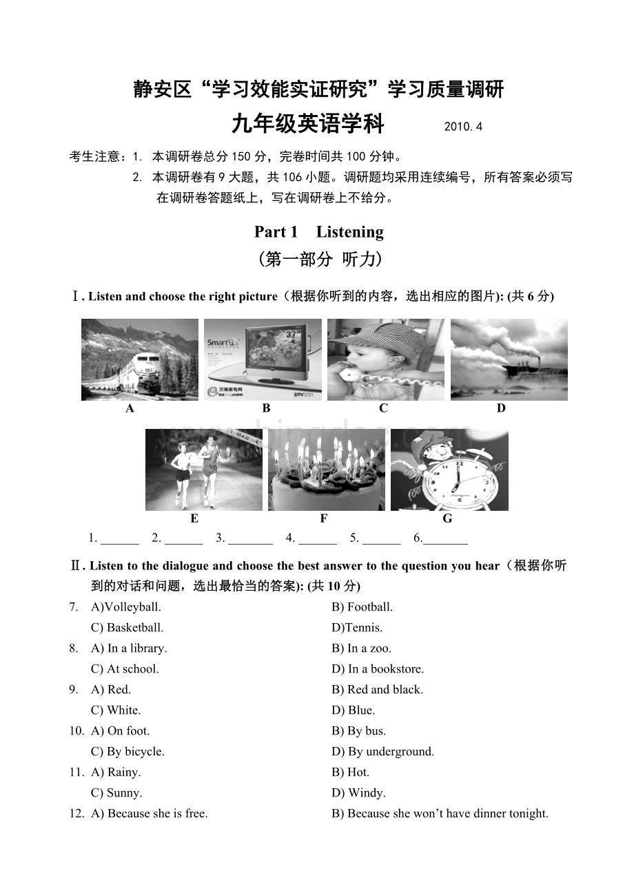 上海市静安区中考英语第二次模拟试题及答案Word文件下载.doc