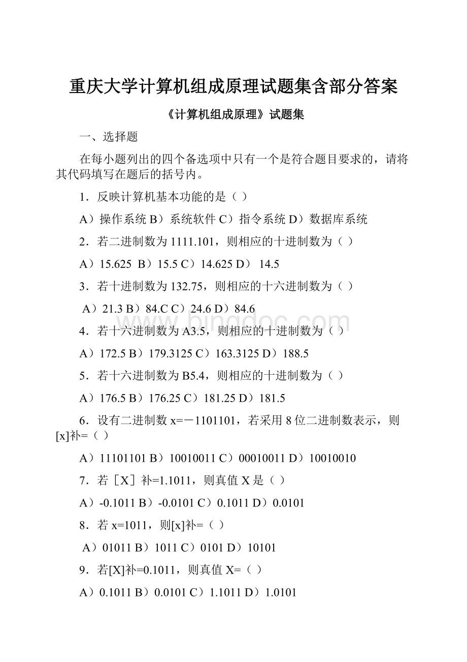 重庆大学计算机组成原理试题集含部分答案.docx