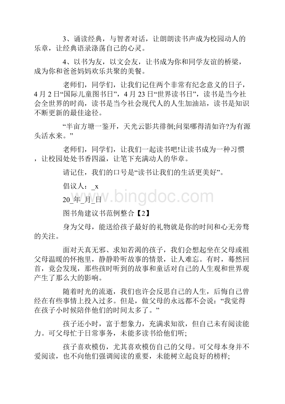 图书角建议书范例整合Word下载.docx_第2页