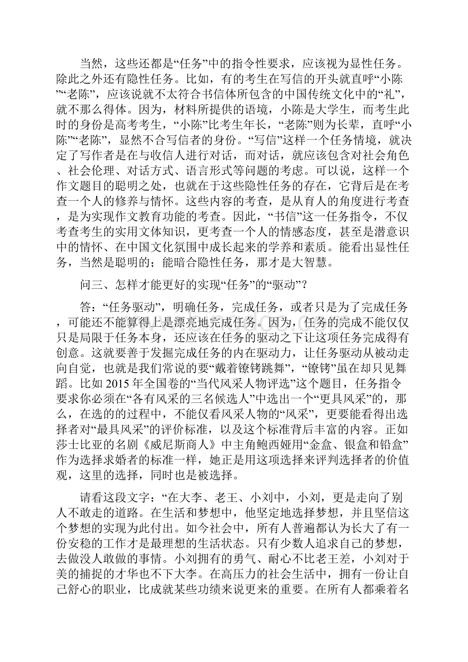 任务如何驱动写作解析.docx_第3页