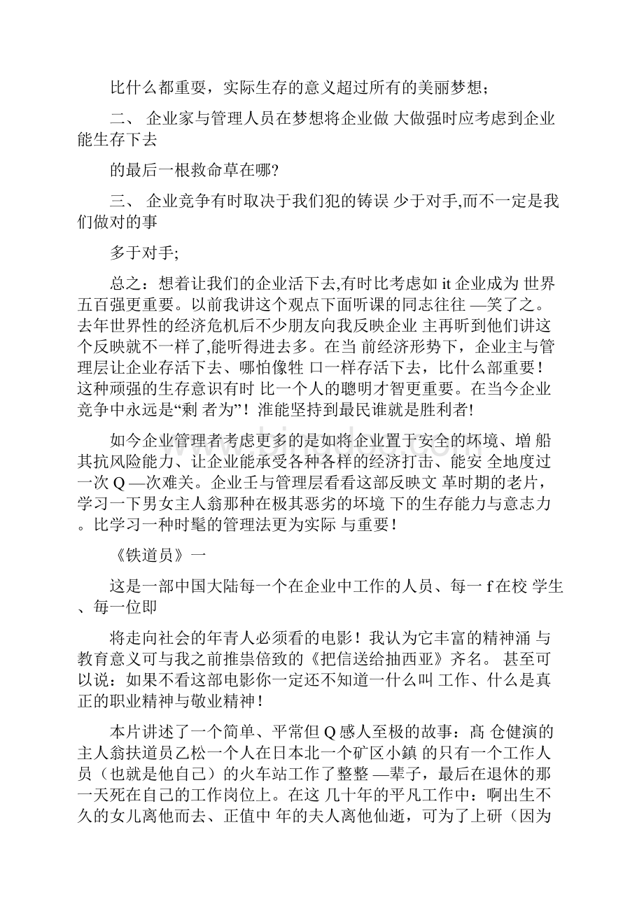 企业管理者应看到的十部影视作品伯乐谷中华英才网Word文档下载推荐.docx_第2页