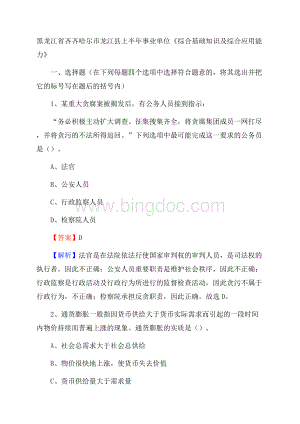 黑龙江省齐齐哈尔市龙江县上半年事业单位《综合基础知识及综合应用能力》文档格式.docx