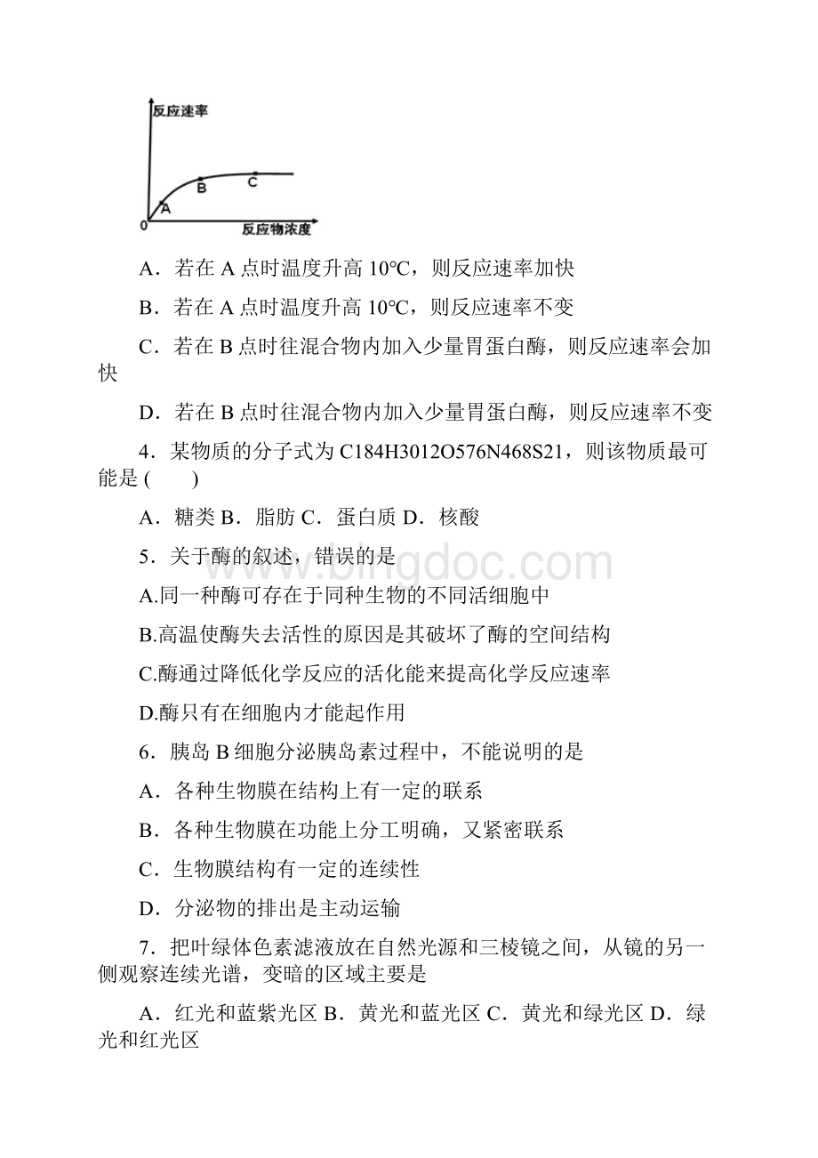 浙江省乐成公立寄宿学校学年高一生物下学期期末考试试题.docx_第2页