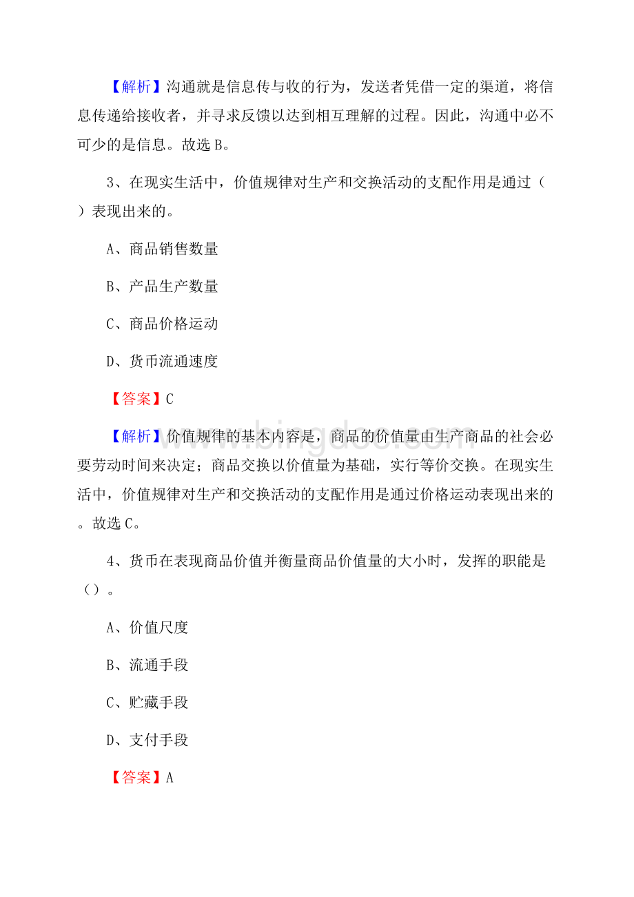 元江哈尼族彝族傣族自治县公共资源交易中心招聘人员招聘试题及答案解析.docx_第2页