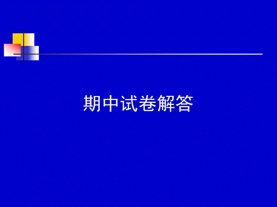 化工原理试题解答.ppt