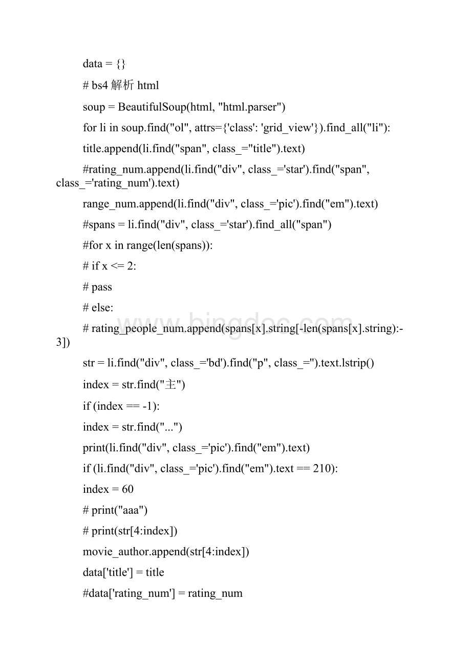 Python网络爬虫实习报告Word文件下载.docx_第3页