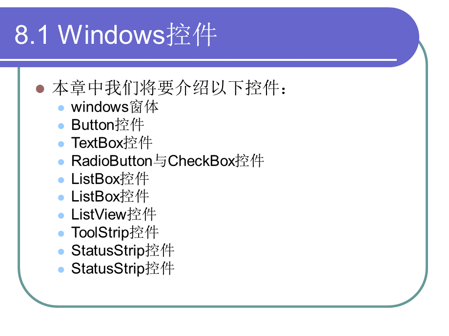 C#第八章.ppt_第3页