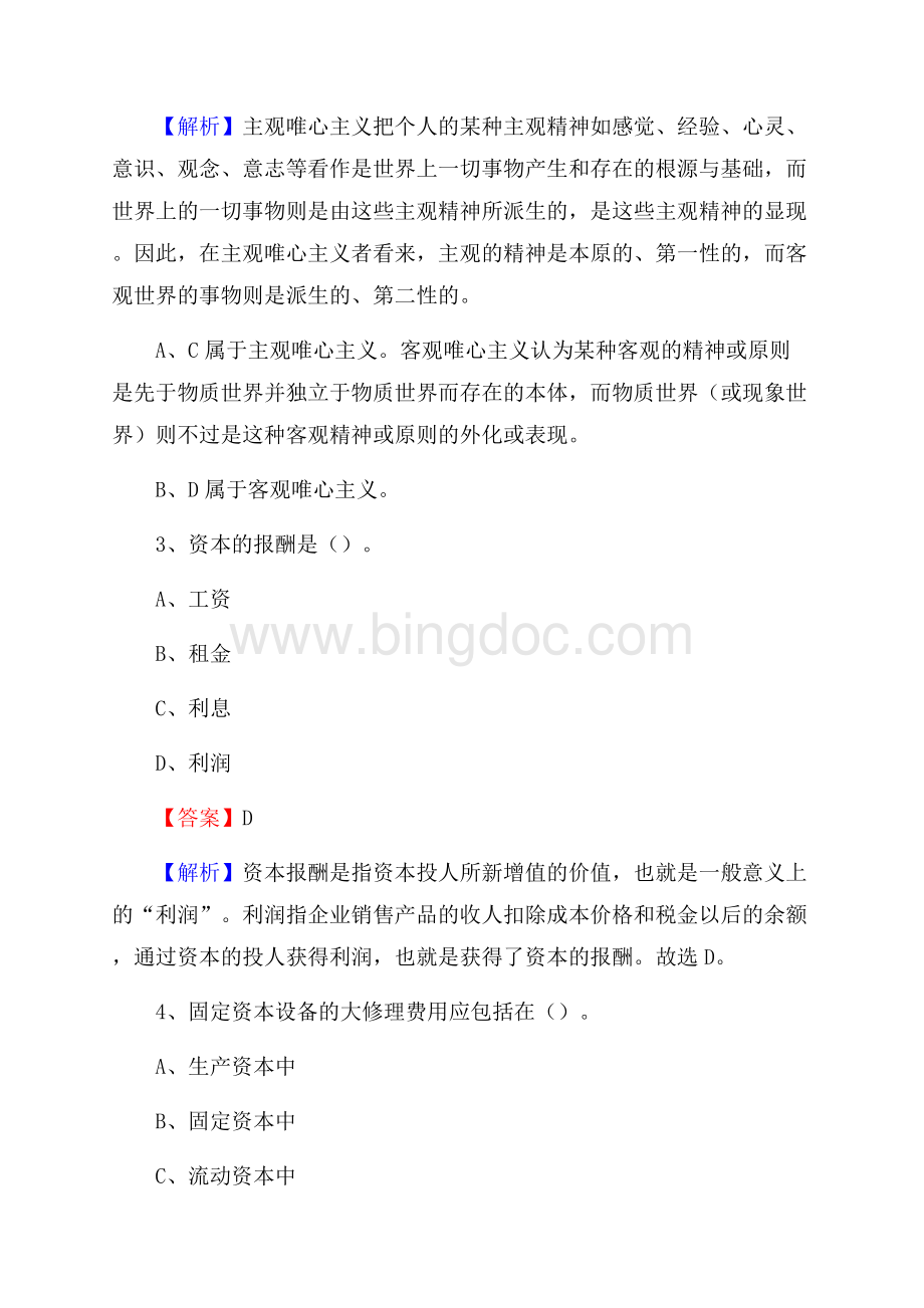 宜阳县联通公司招聘考试试题及答案Word格式文档下载.docx_第2页