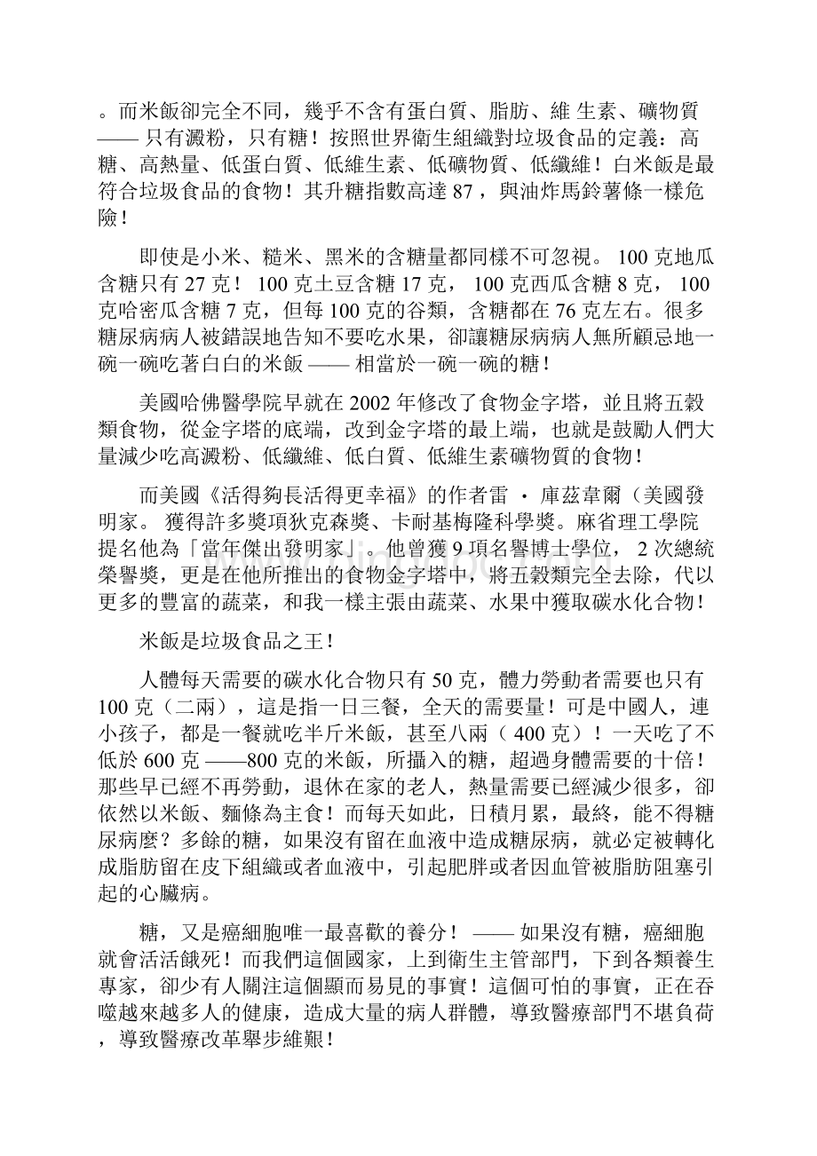 关于米饭的新观念.docx_第2页